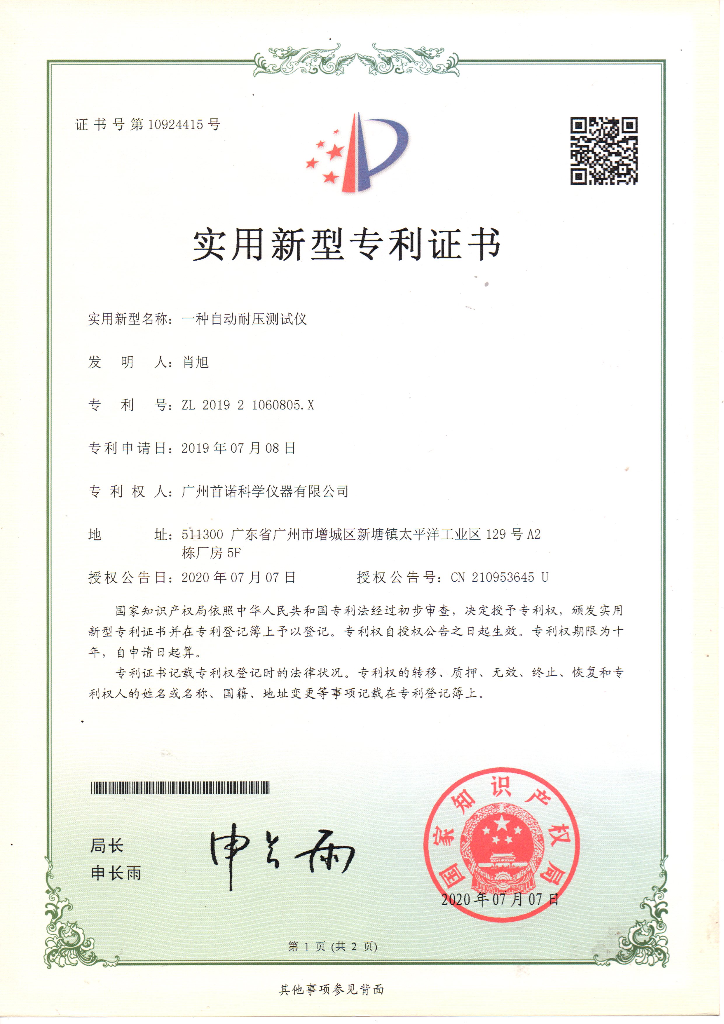 一種自動(dòng)耐壓測(cè)試儀
