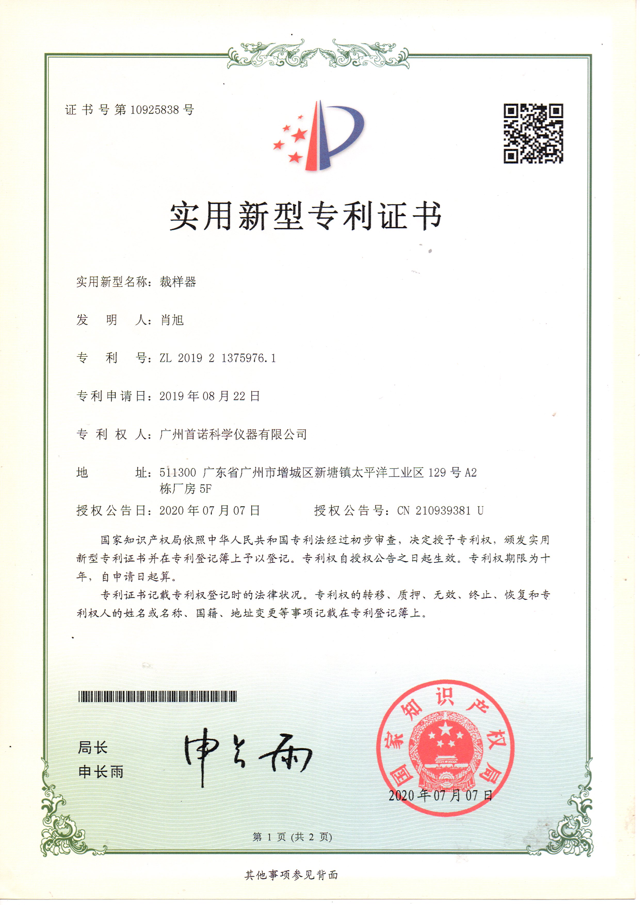 裁樣器-專(zhuān)利證書(shū)