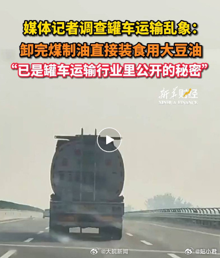 一次“油罐車混裝”事件，將食用油運(yùn)輸行業(yè)長(zhǎng)達(dá)20年的行業(yè)潛規(guī)則捅破。