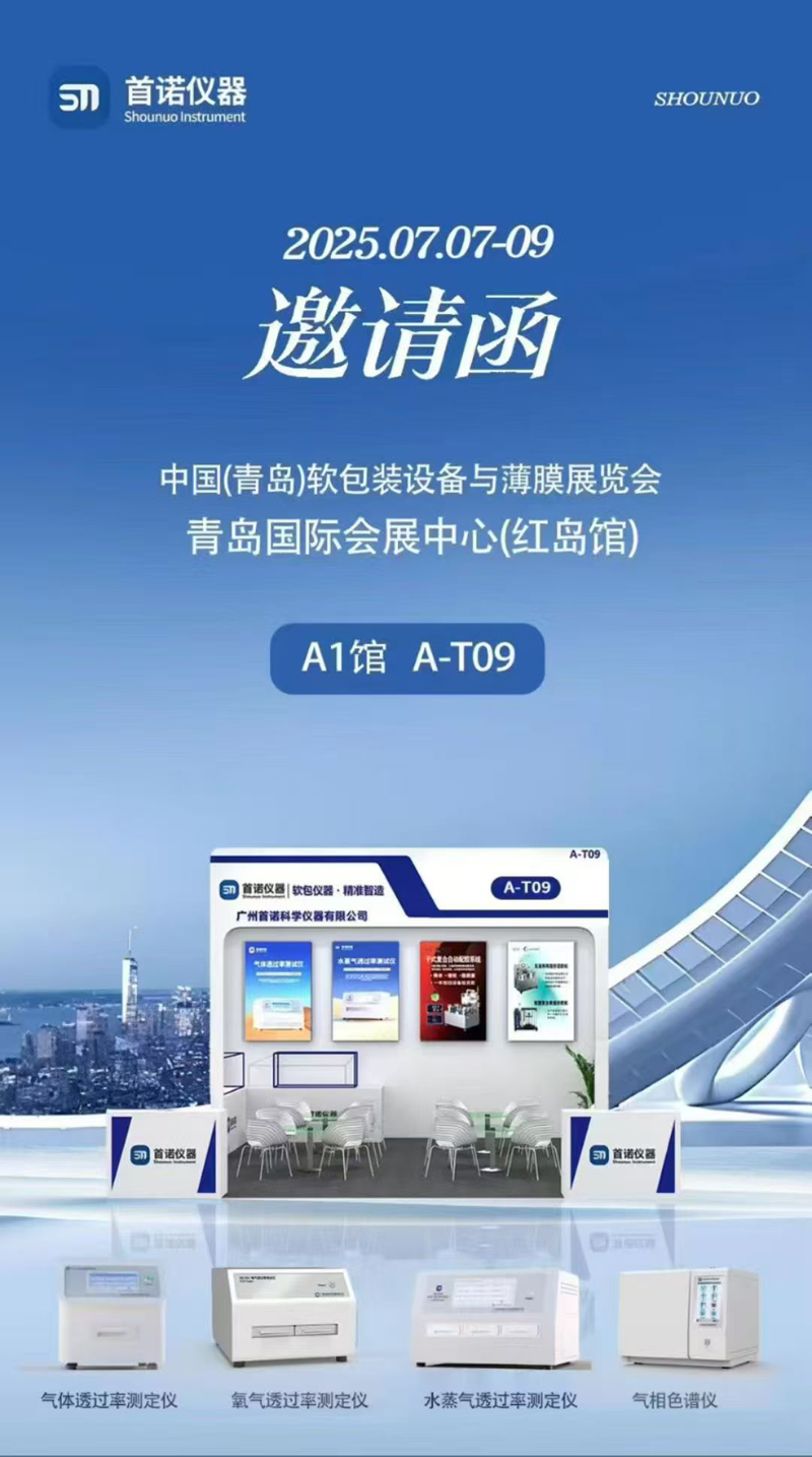廣州首諾，攜專業(yè)檢測儀器邀您相約青島